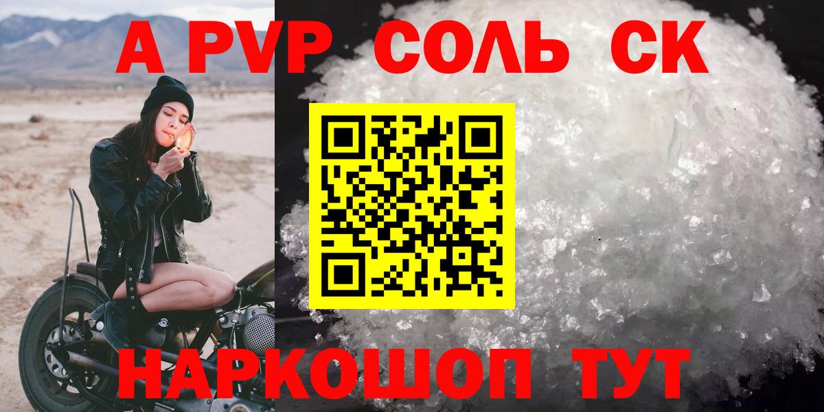 Alfa_PVP VHQ  A PVP кристаллы  А ПВП кристаллы  Малоярославец  Вход с VPN 