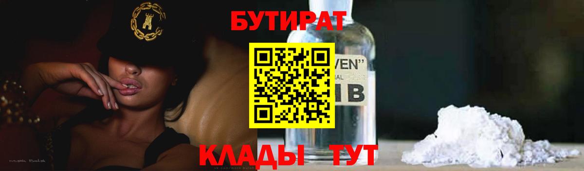 БУТИРАТ  БУТИРАТ жидкий экстази  Вход с VPN  Малоярославец 