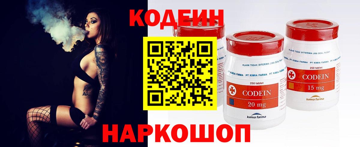 Малоярославец  Кодеин Purple Drank  Вход с VPN 