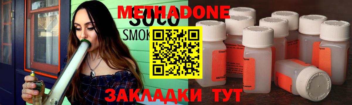 Метадон кристалл  Метадон мёд  Малоярославец  Вход с VPN 